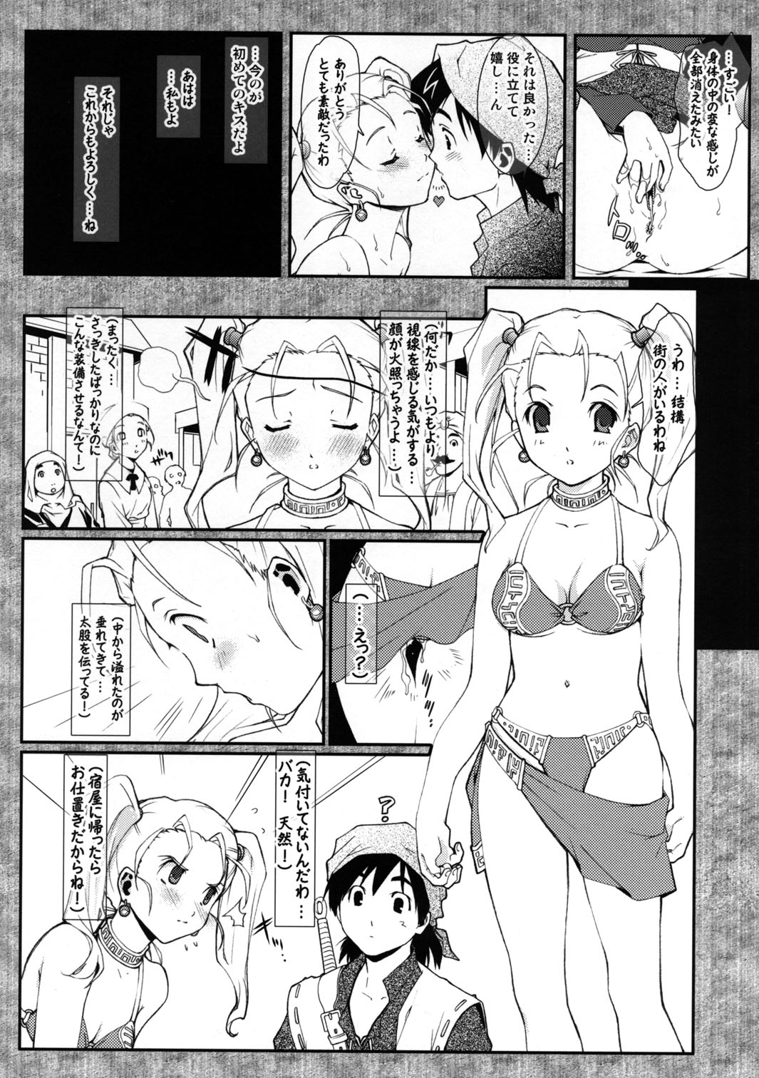 (CMS4) [恋愛漫画家 (鳴瀬ひろふみ)] ぼくらの冒険の書 (ドラゴンクエストVIII)