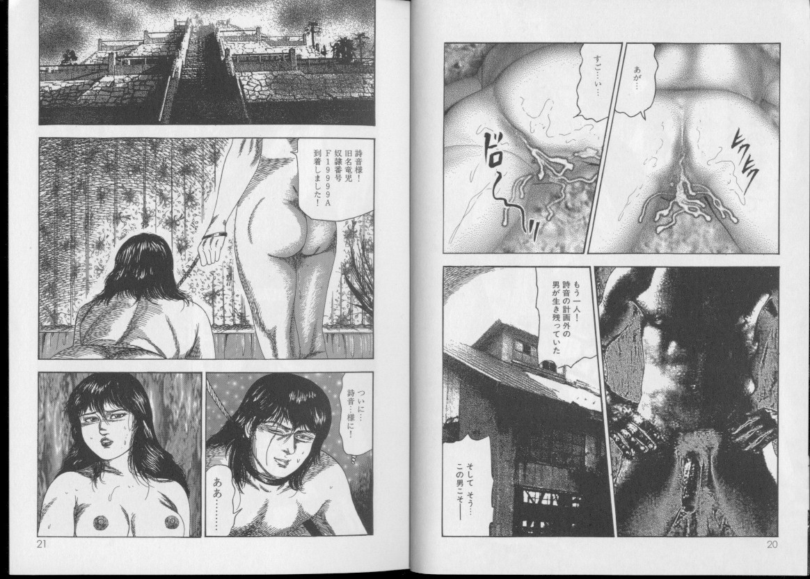 [三条友美] 白の黙示録 第8巻 愛と死と蜜の章