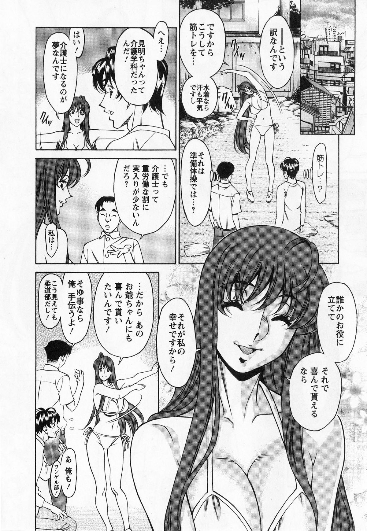 [梅谷ケンヂ] みあき♥ひたむき 第01巻