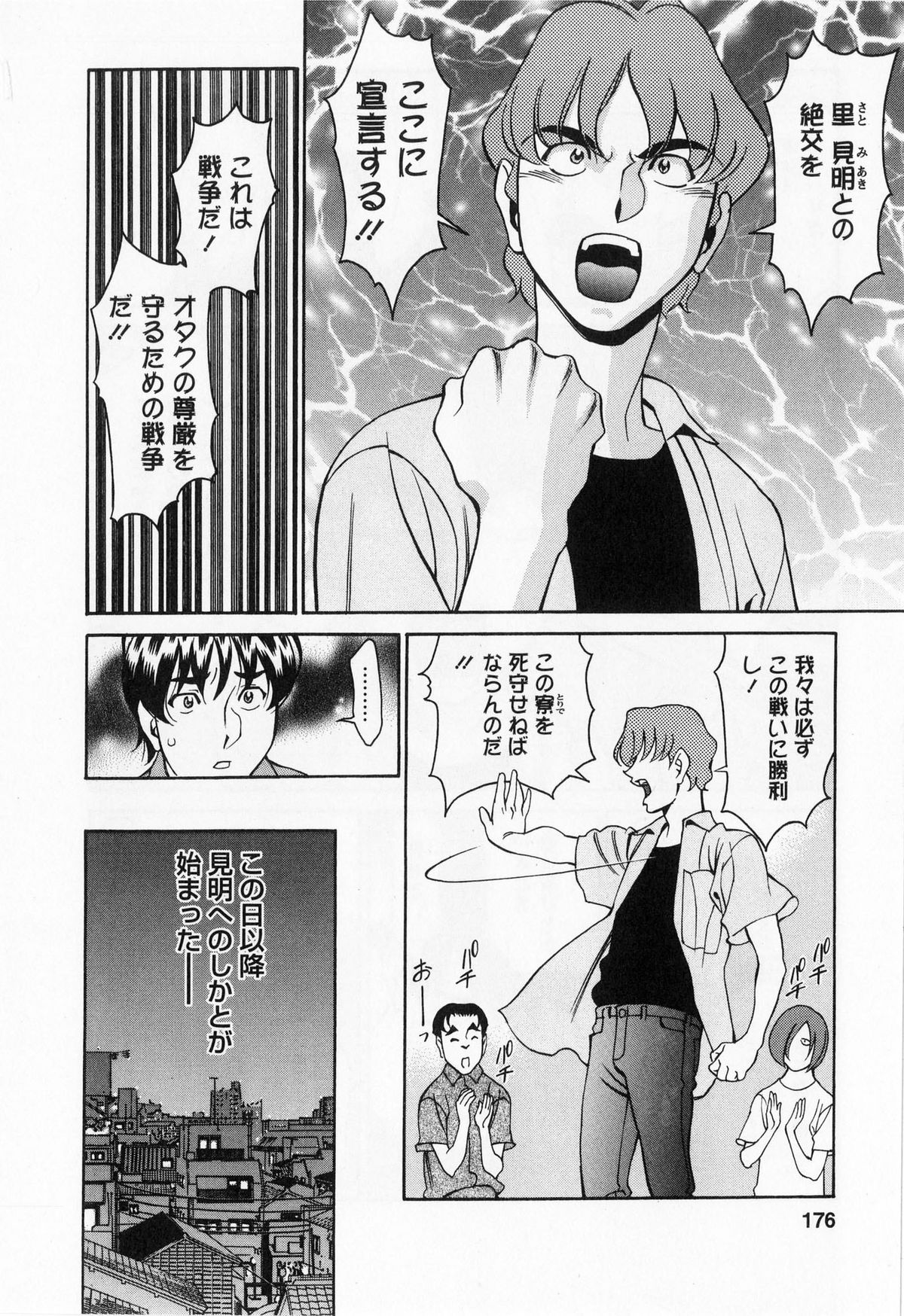 [梅谷ケンヂ] みあき♥ひたむき 第01巻