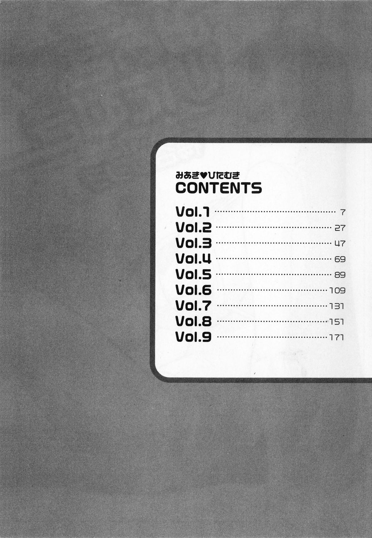 [梅谷ケンヂ] みあき♥ひたむき 第01巻