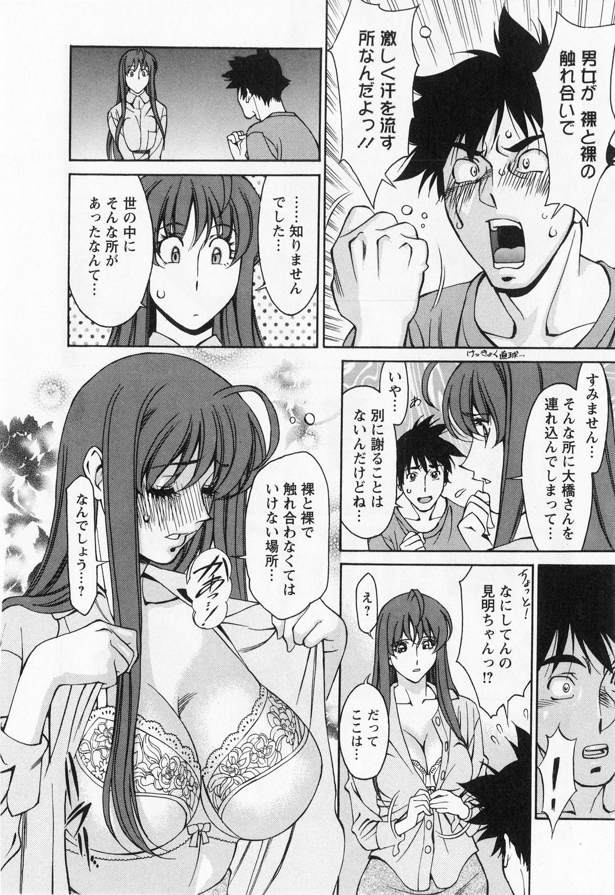 [梅谷ケンヂ] みあき♥ひたむき 第01巻