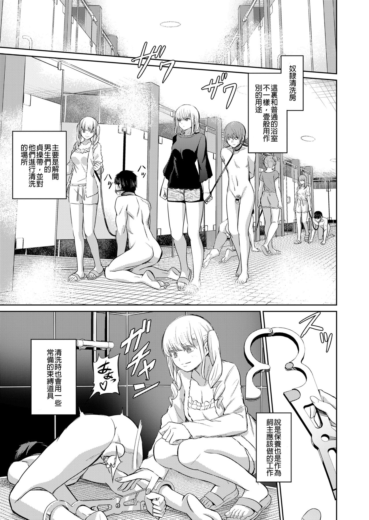 [山畑璃杏] 支配の学舎 後篇 (Girls forM SAVAGE.01) [中国翻訳]