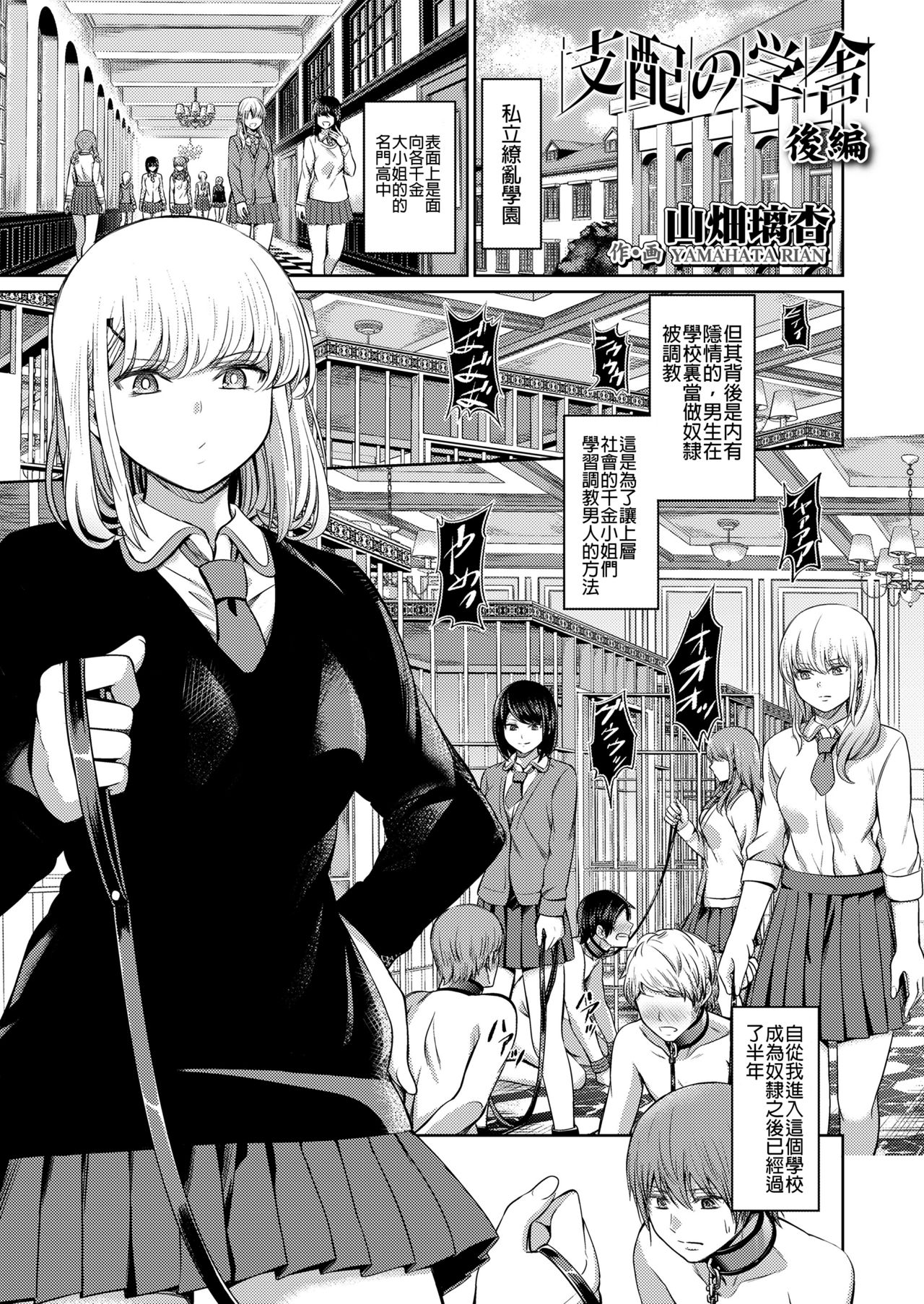 [山畑璃杏] 支配の学舎 後篇 (Girls forM SAVAGE.01) [中国翻訳]