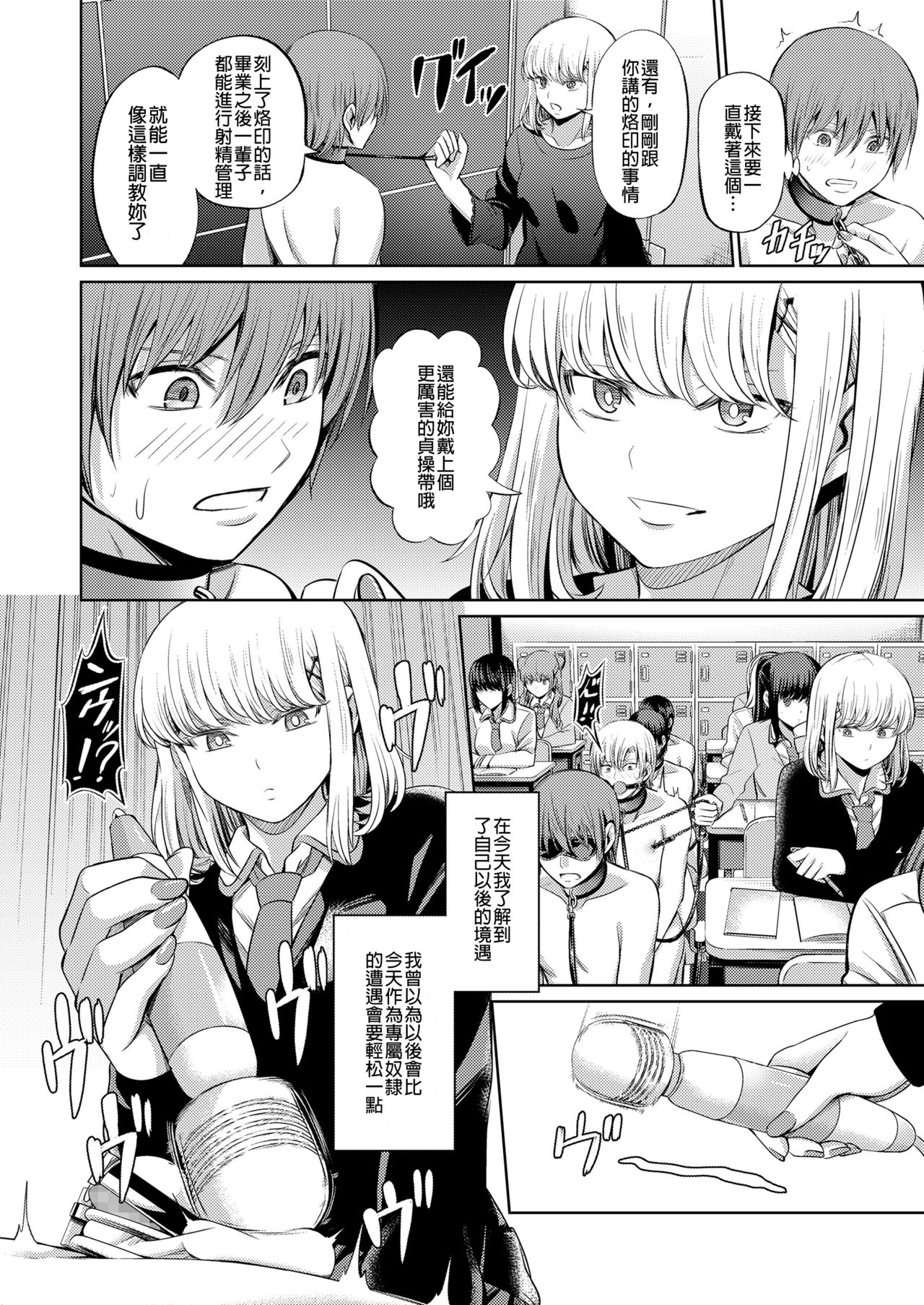 [山畑璃杏] 支配の学舎 後篇 (Girls forM SAVAGE.01) [中国翻訳]