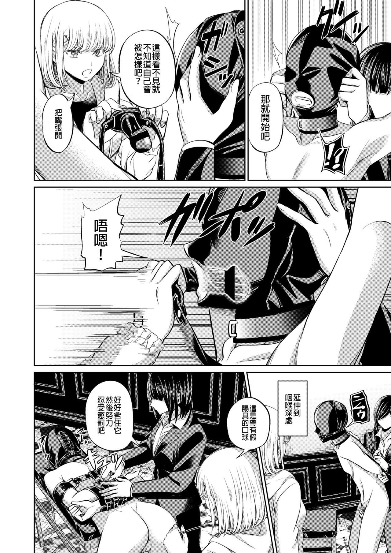 [山畑璃杏] 支配の学舎 後篇 (Girls forM SAVAGE.01) [中国翻訳]