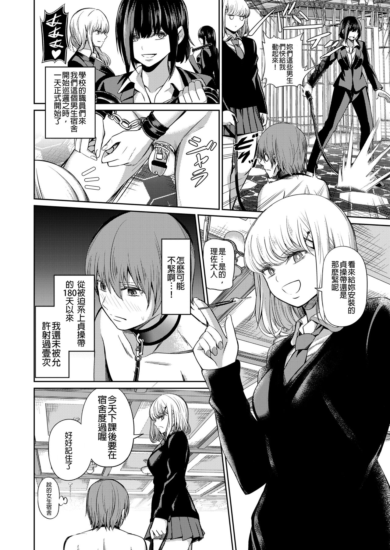 [山畑璃杏] 支配の学舎 後篇 (Girls forM SAVAGE.01) [中国翻訳]