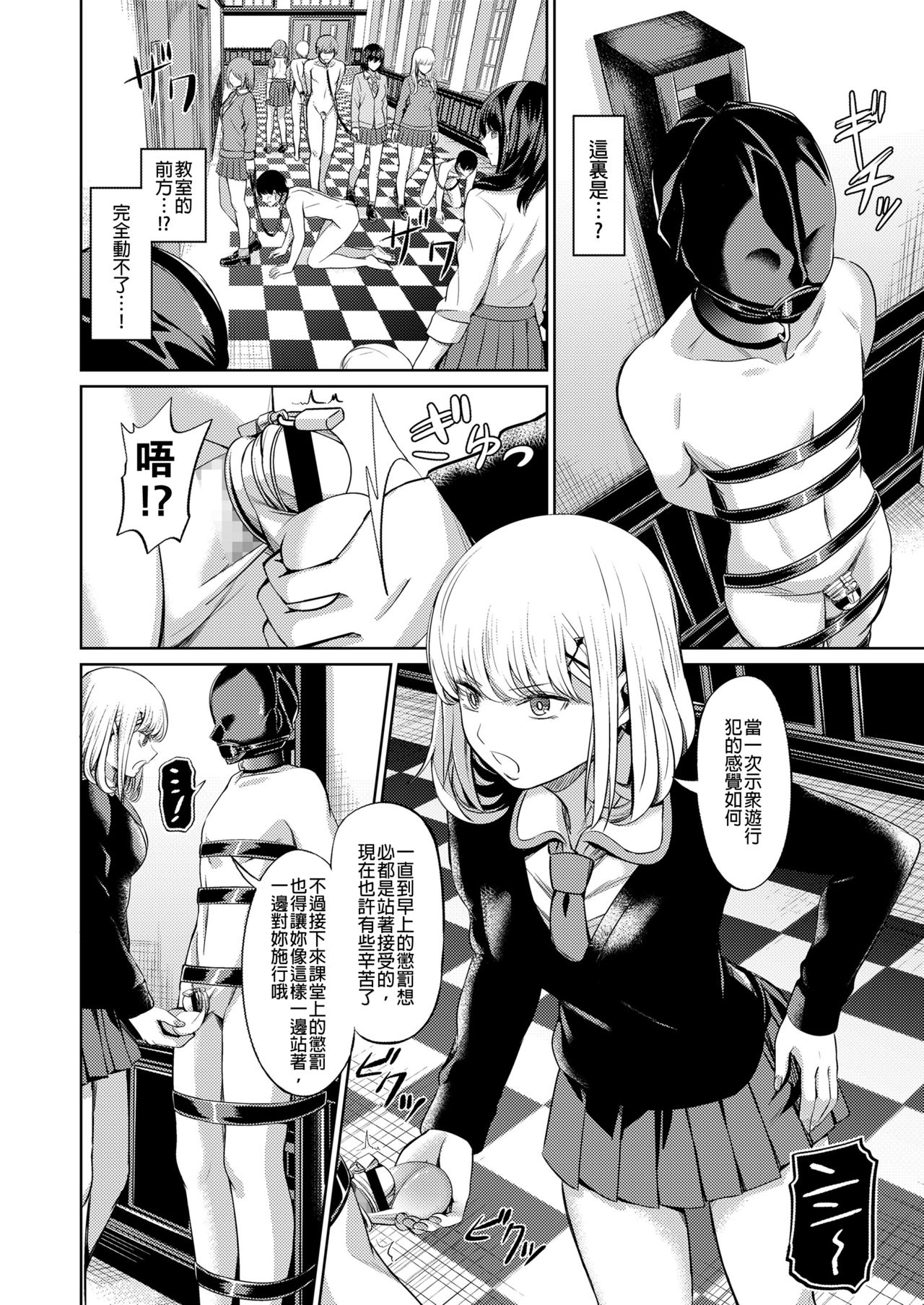 [山畑璃杏] 支配の学舎 後篇 (Girls forM SAVAGE.01) [中国翻訳]