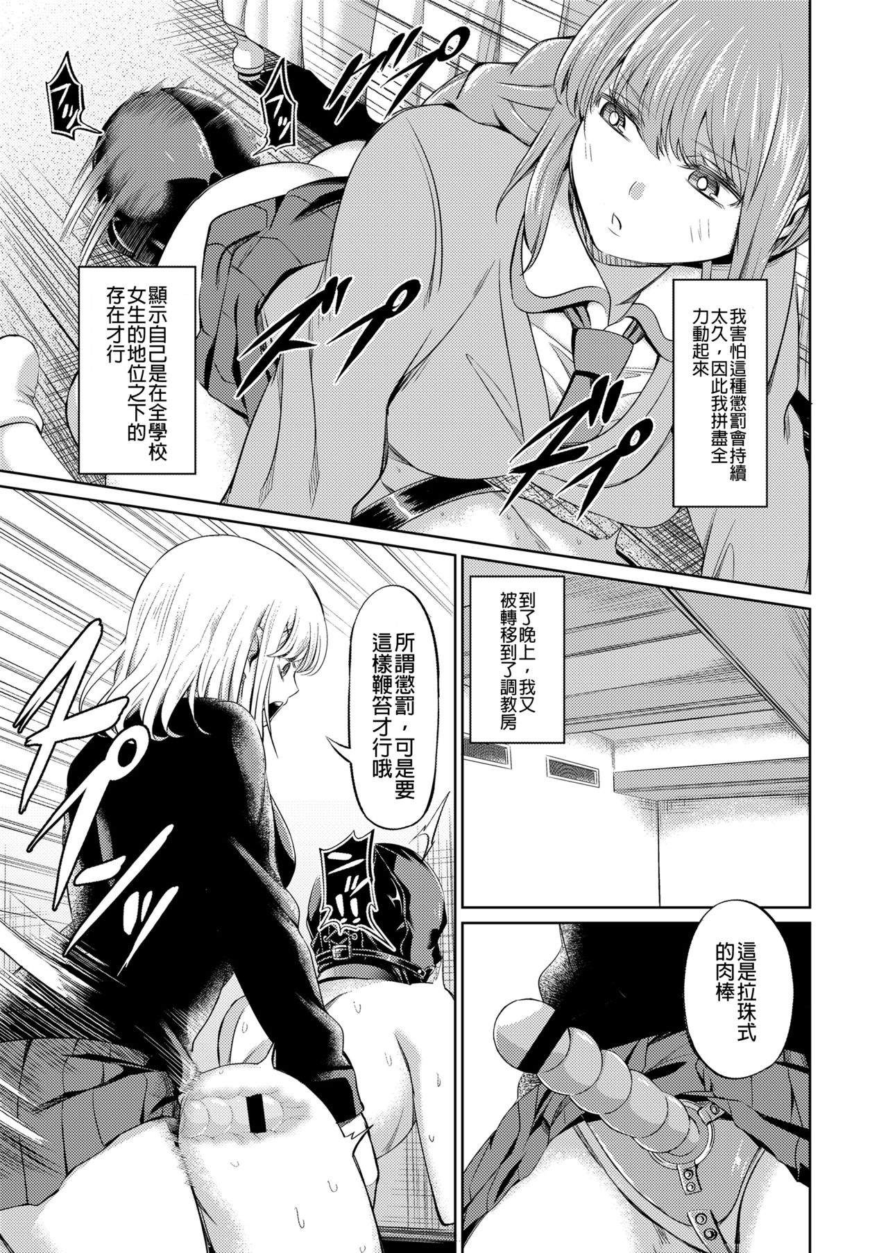 [山畑璃杏] 支配の学舎 後篇 (Girls forM SAVAGE.01) [中国翻訳]