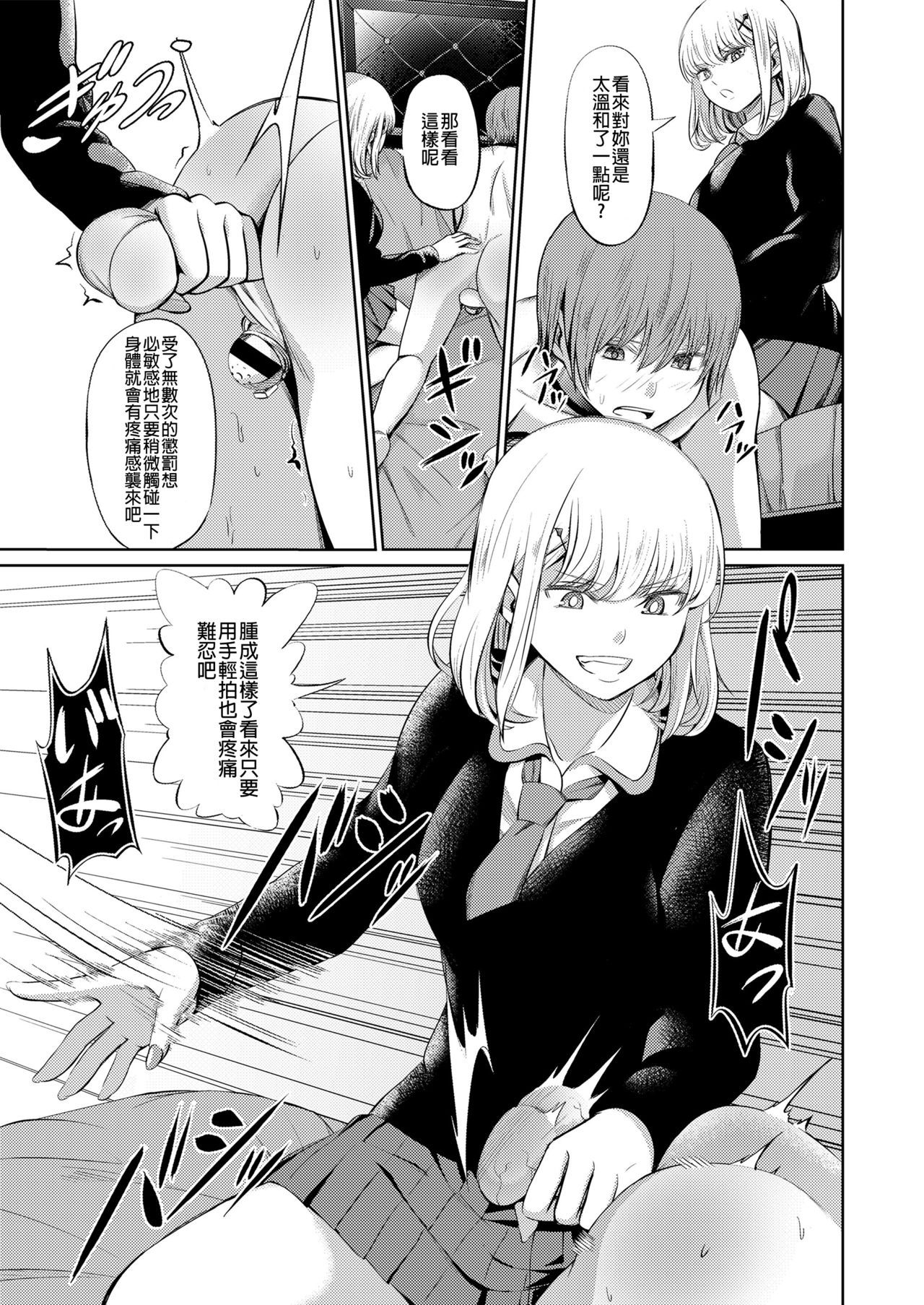 [山畑璃杏] 支配の学舎 後篇 (Girls forM SAVAGE.01) [中国翻訳]