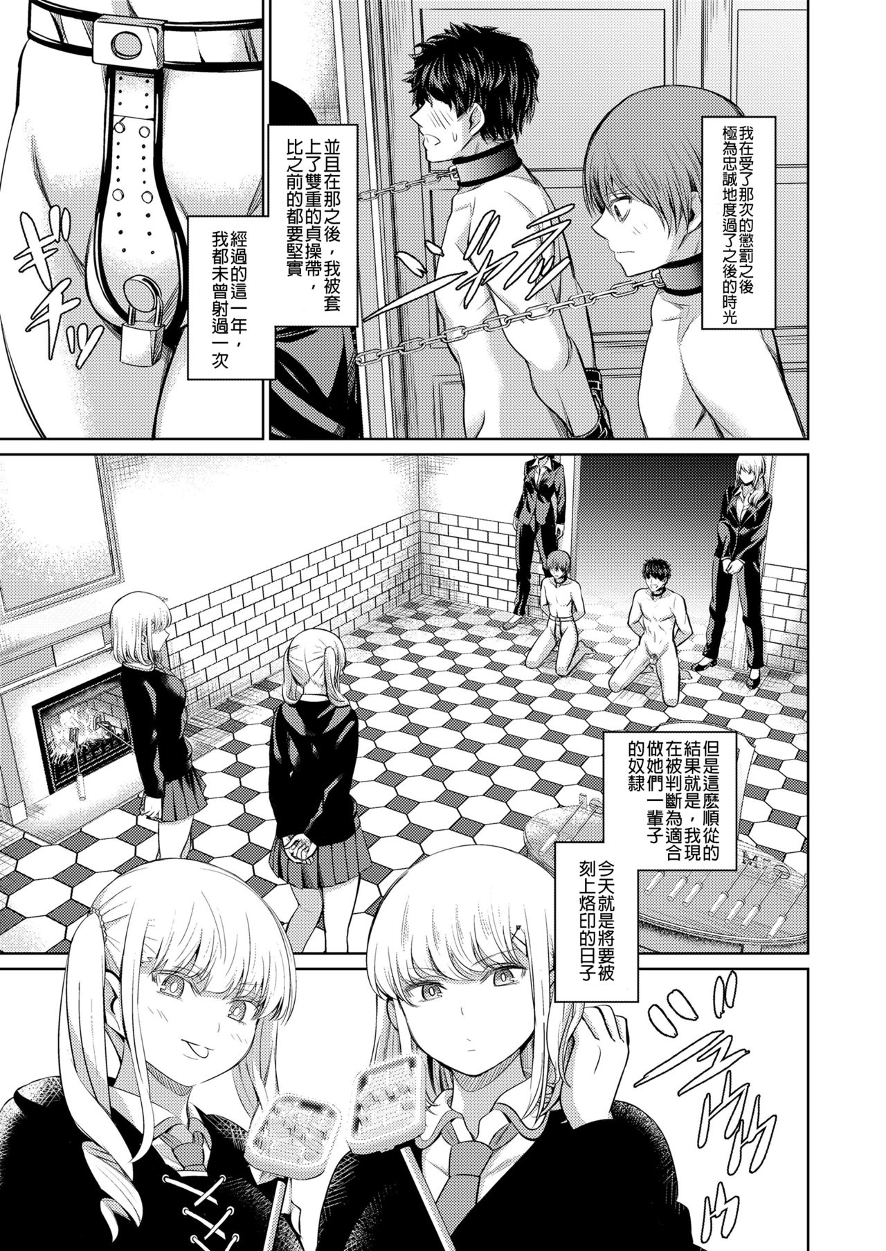 [山畑璃杏] 支配の学舎 後篇 (Girls forM SAVAGE.01) [中国翻訳]