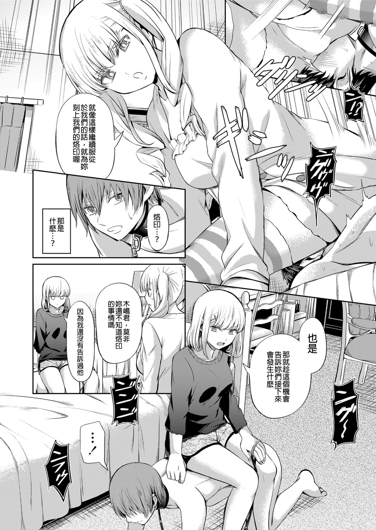 [山畑璃杏] 支配の学舎 後篇 (Girls forM SAVAGE.01) [中国翻訳]