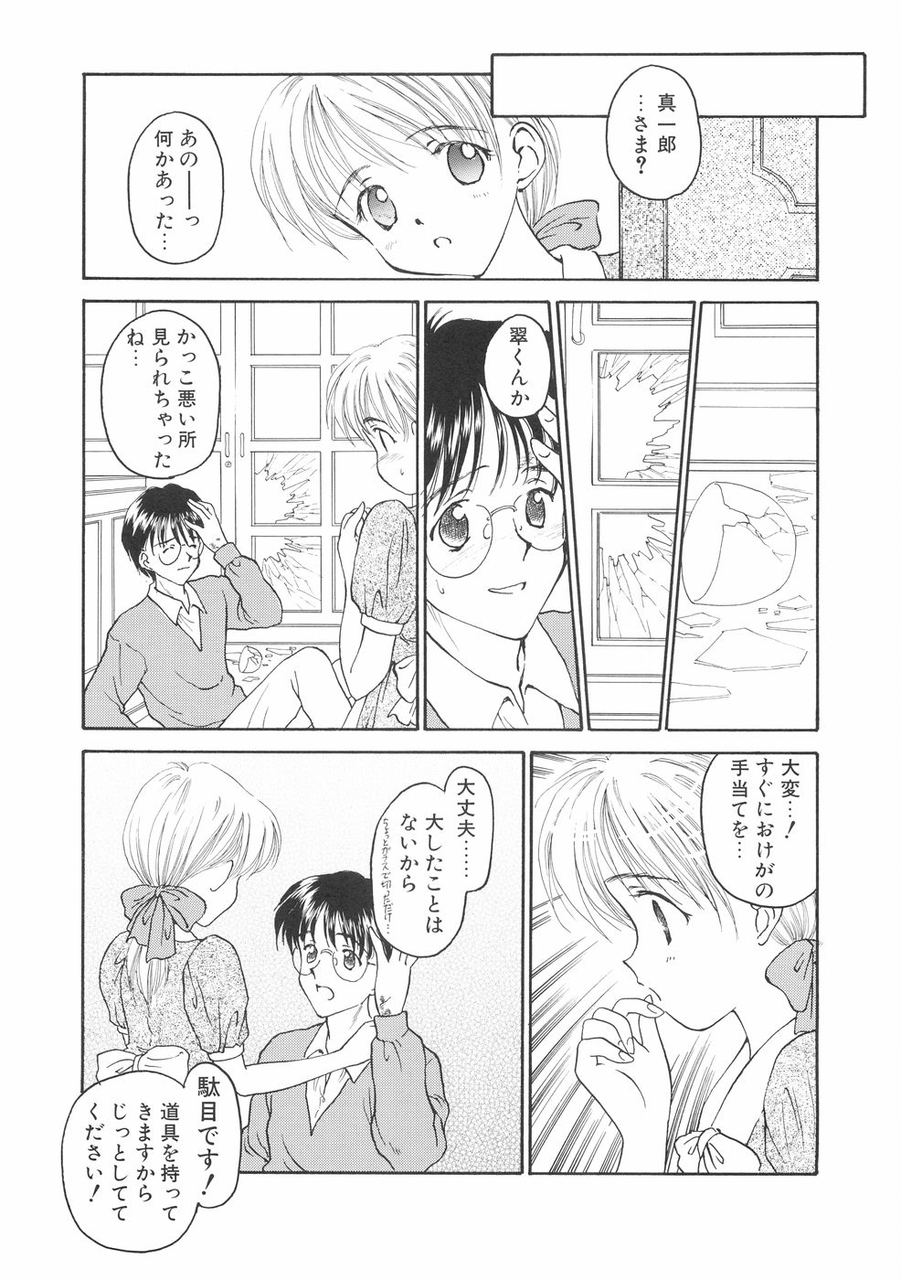 [影乃いりす] 本当に大切なもの