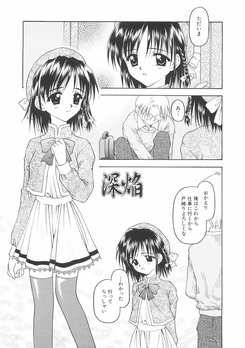 [影乃いりす] 本当に大切なもの