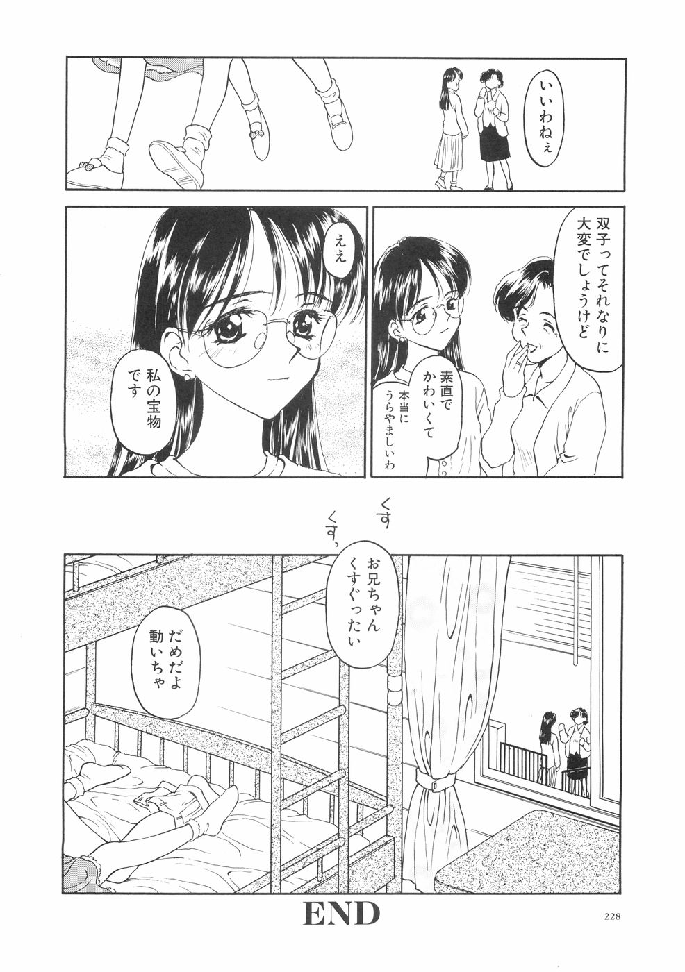 [影乃いりす] 本当に大切なもの