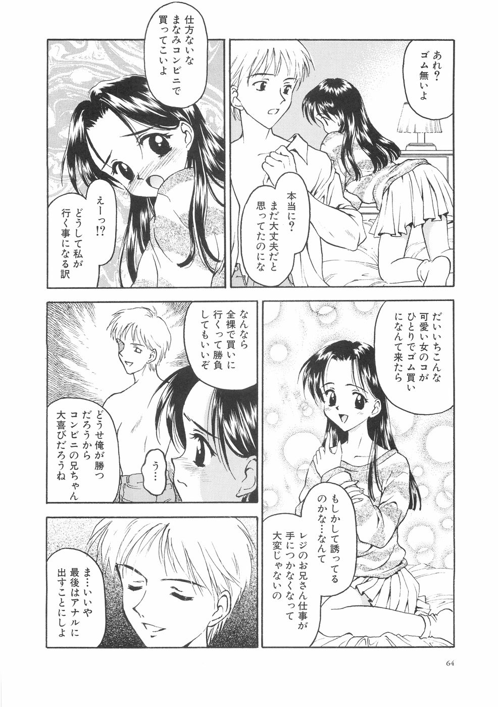 [影乃いりす] 本当に大切なもの