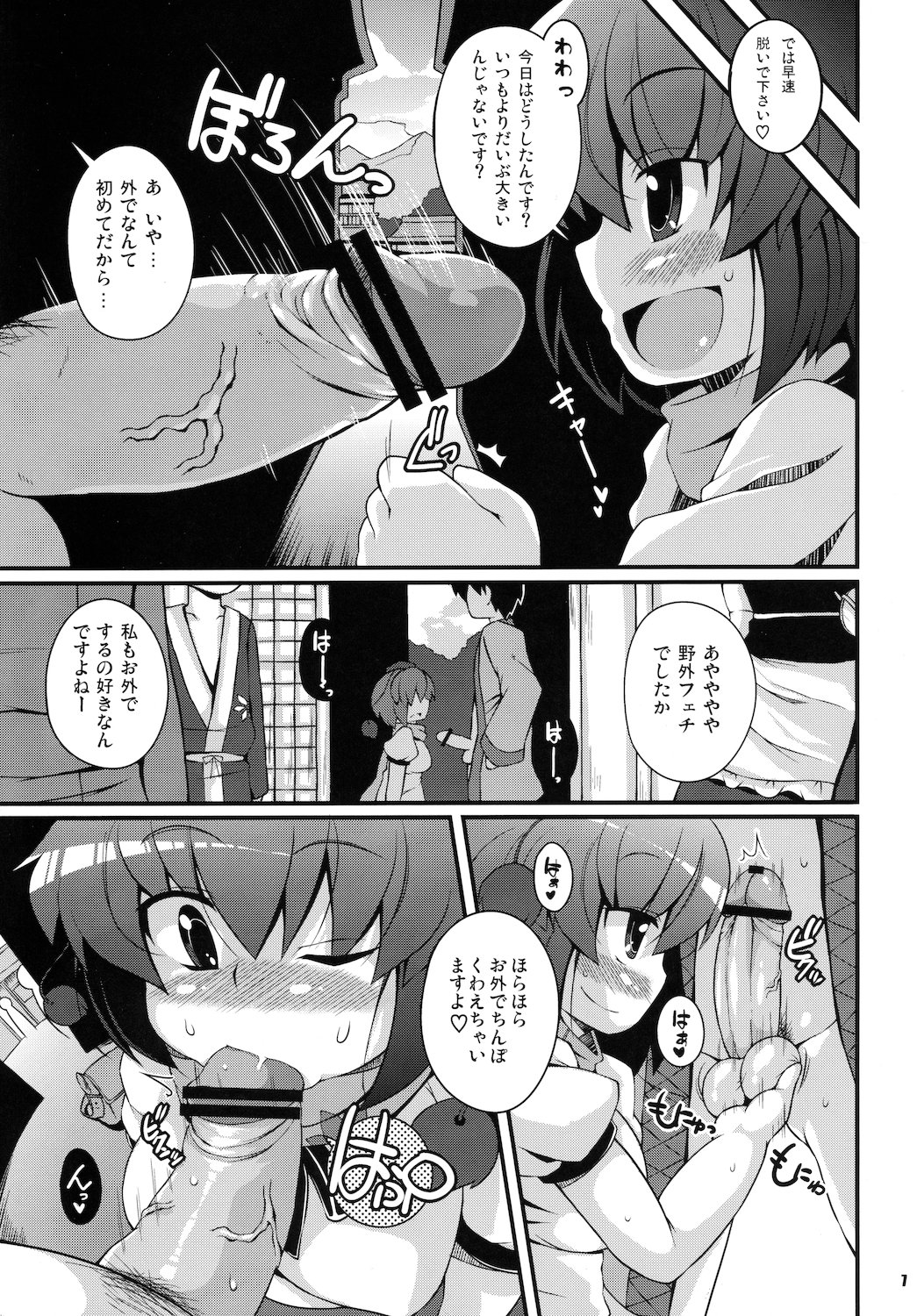 (C79) [ワトサト (杉浦線)] めでぃあろんっ! (東方Project)