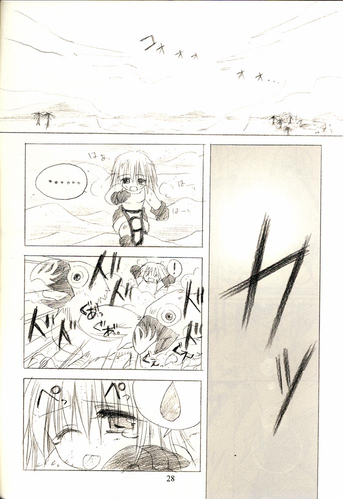 [UNISEX BLEND (ふじみやみすず)] らぐなっこ 1 (ラグナロクオンライン)