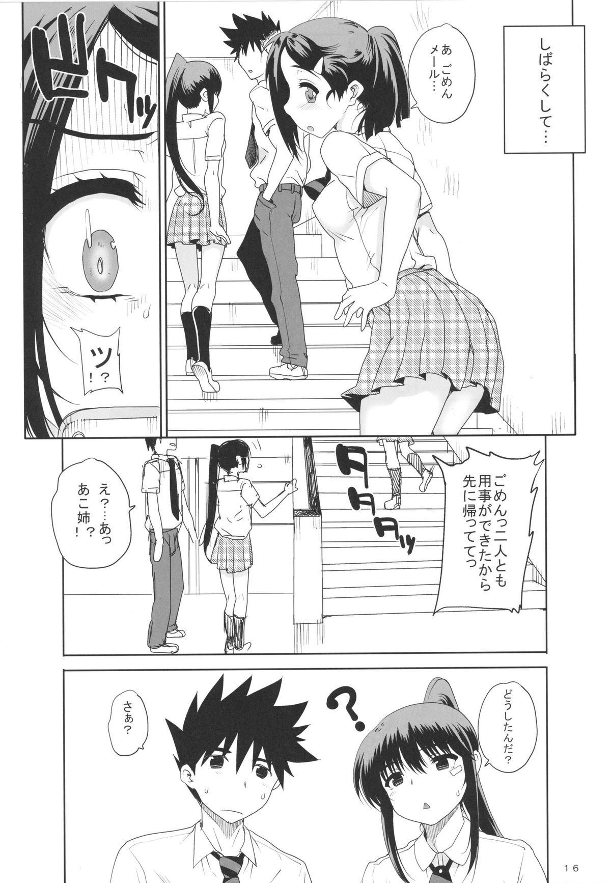 (C83) [まごの亭 (夏庵)] カユミドメ8ホウメ (キス×シス)