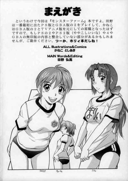 (C67) [自爆メカ (田野弘高, かねことしあき)] ひきにげぼくじょう (モンスターファーム)