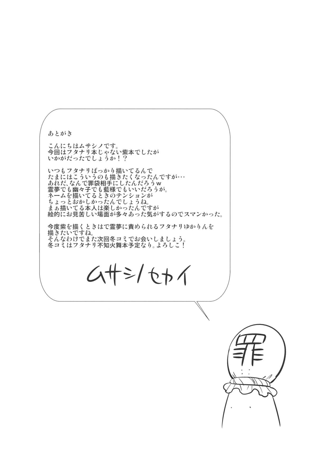 (紅楼夢6) [武蔵堂 (ムサシノセカイ)] ゆかりん SWEET HOME (東方Project) [英訳]