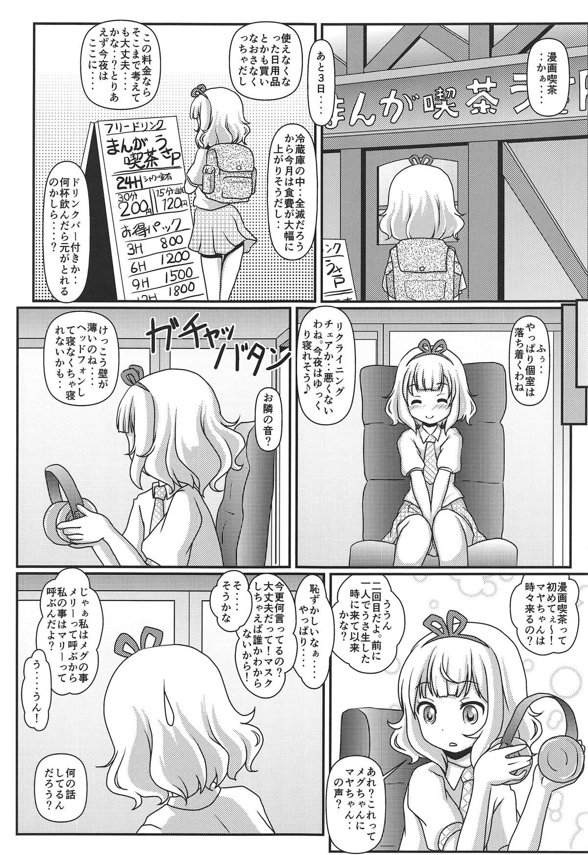 (C95) [まいちゃん企画 with 天下御免 (Final)] ハレンチ放浪記 (ご注文はうさぎですか?)