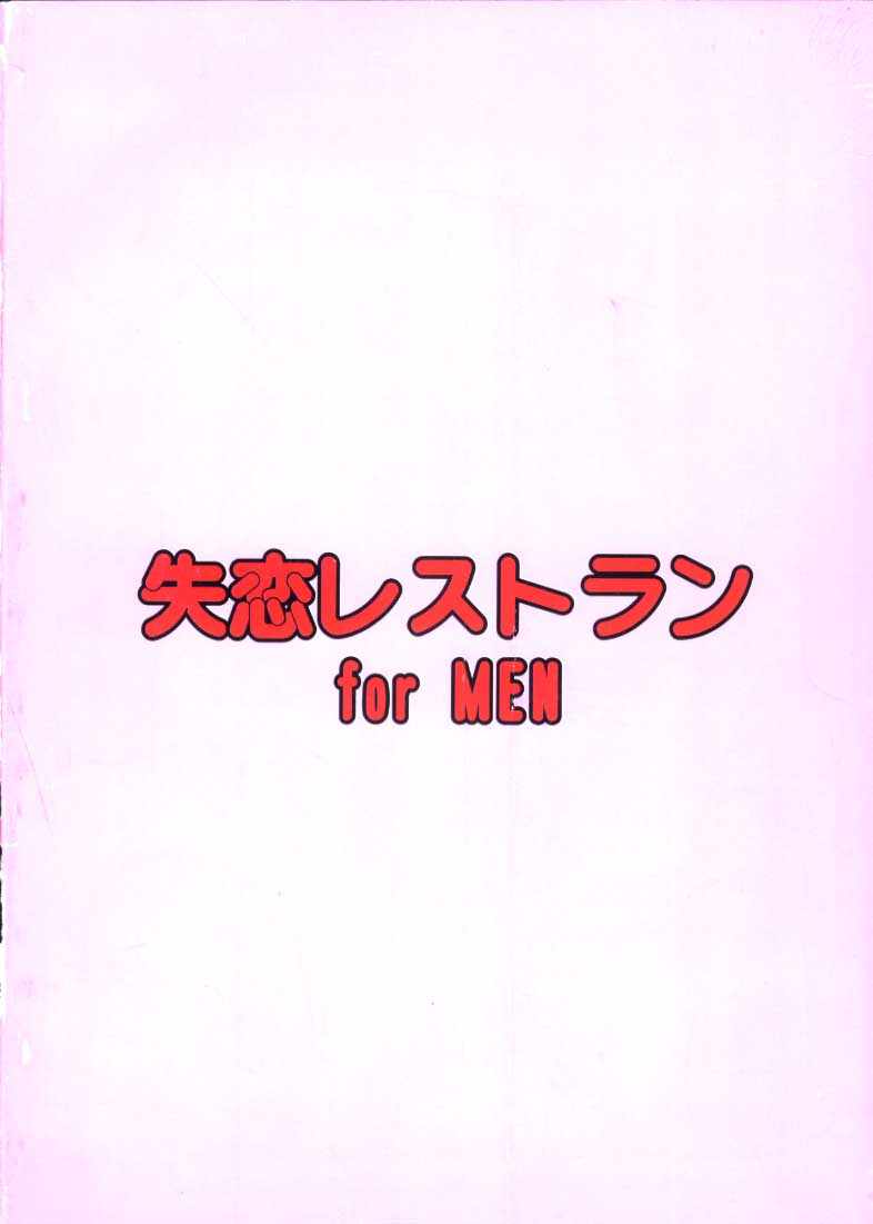 (Cレヴォ27) [失恋レストラン FOR MEN (荒木京也)] ヒカルとあかりのピュアネス (ヒカルの碁)
