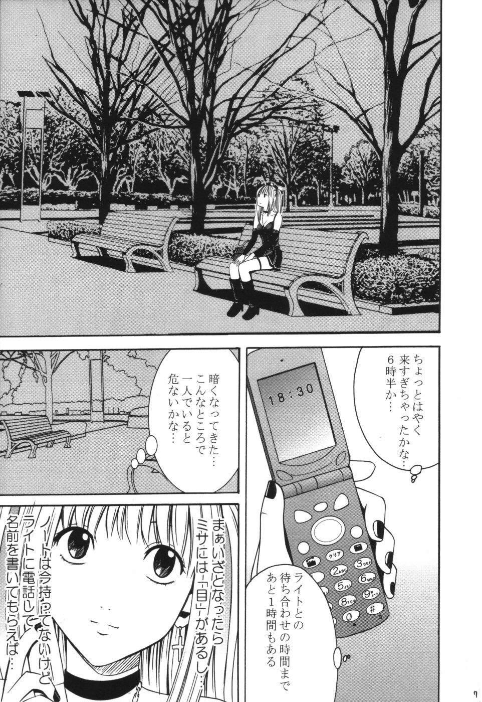 [クリムゾン (カーマイン)] 月の砂 (デスノート)