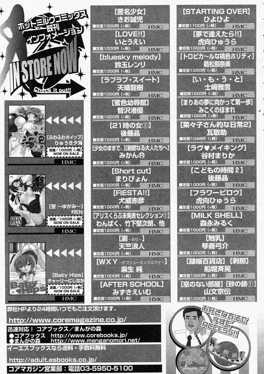 コミックメガストア 2004年5月号