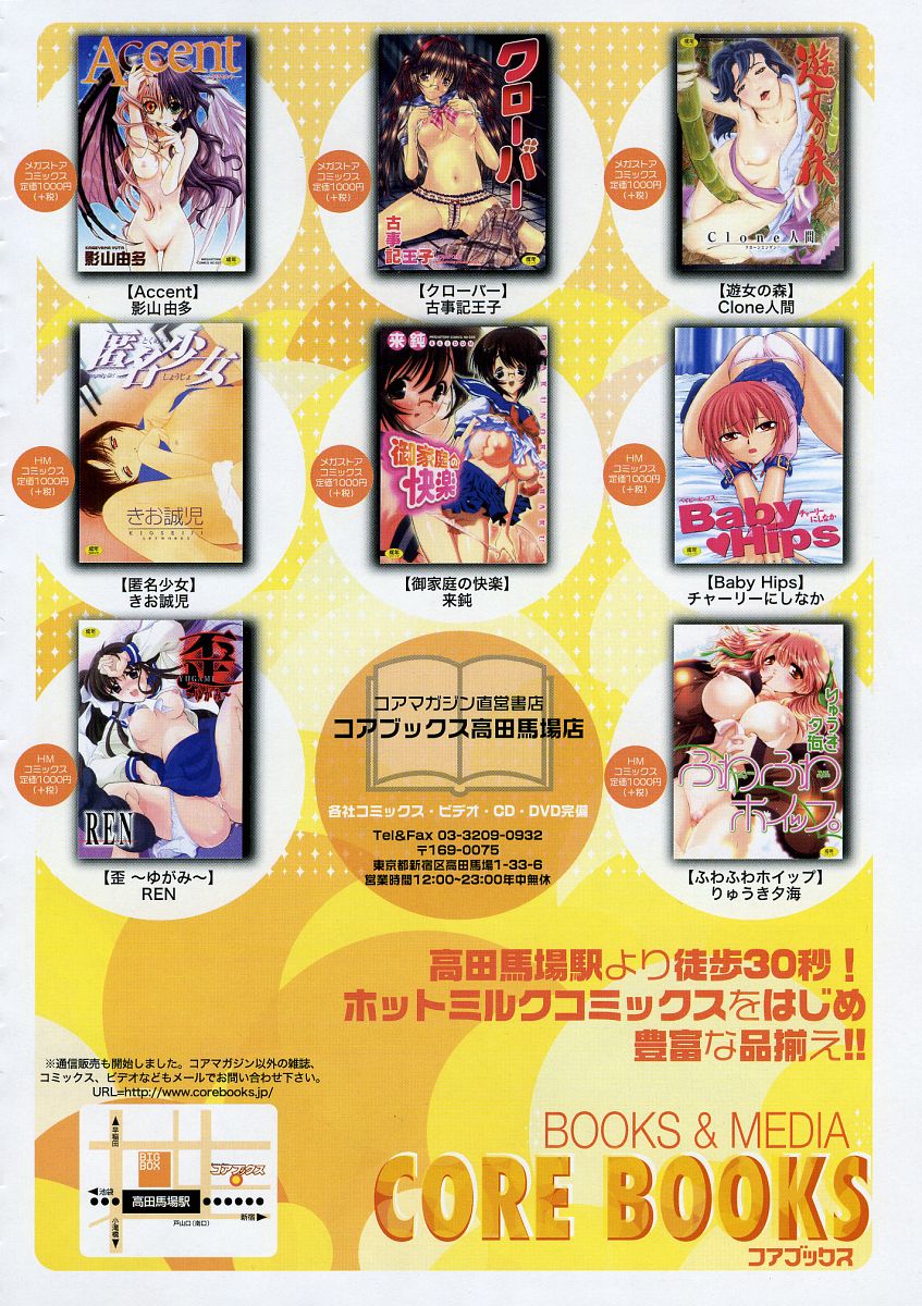 コミックメガストア 2004年5月号