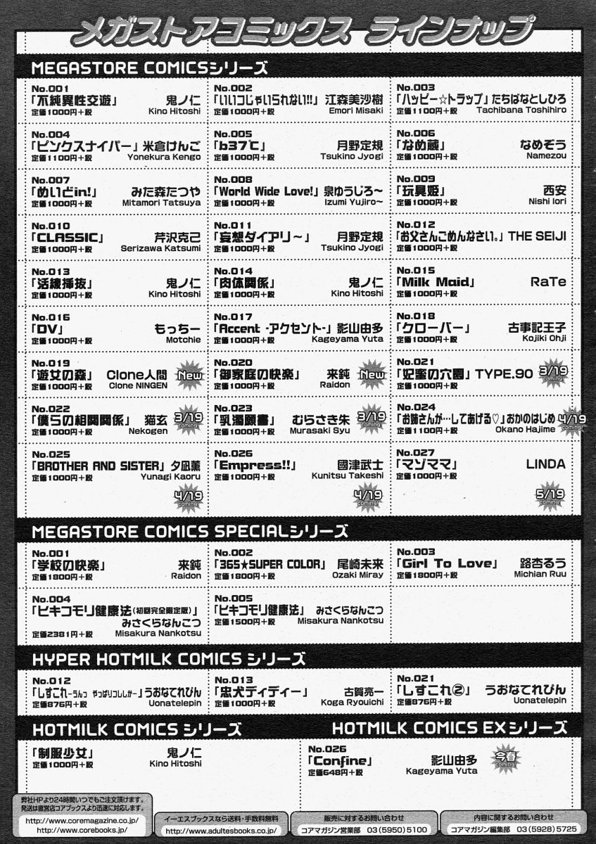 コミックメガストア 2004年5月号