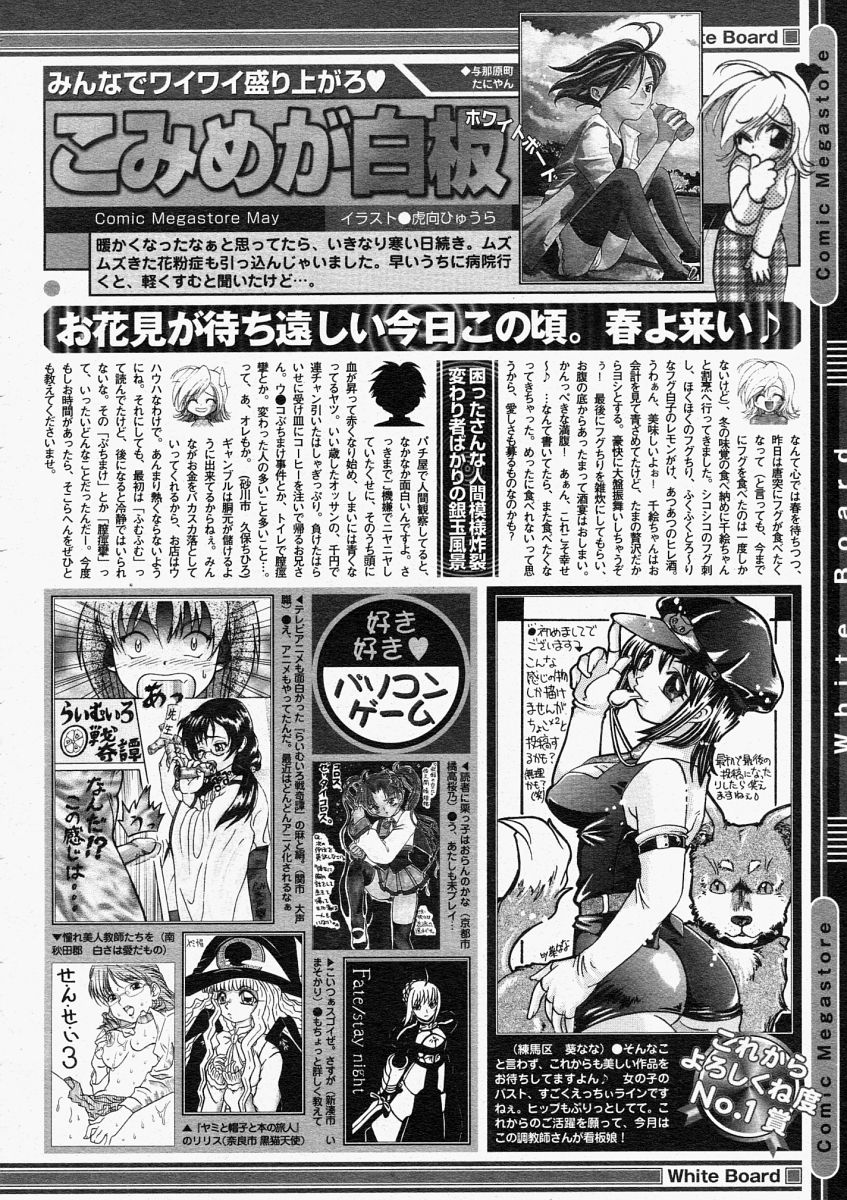 コミックメガストア 2004年5月号