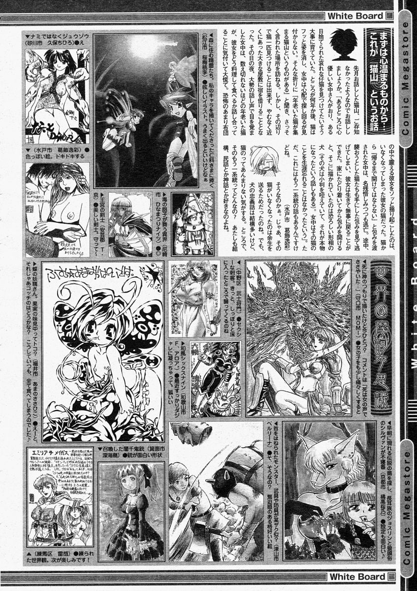 コミックメガストア 2004年5月号