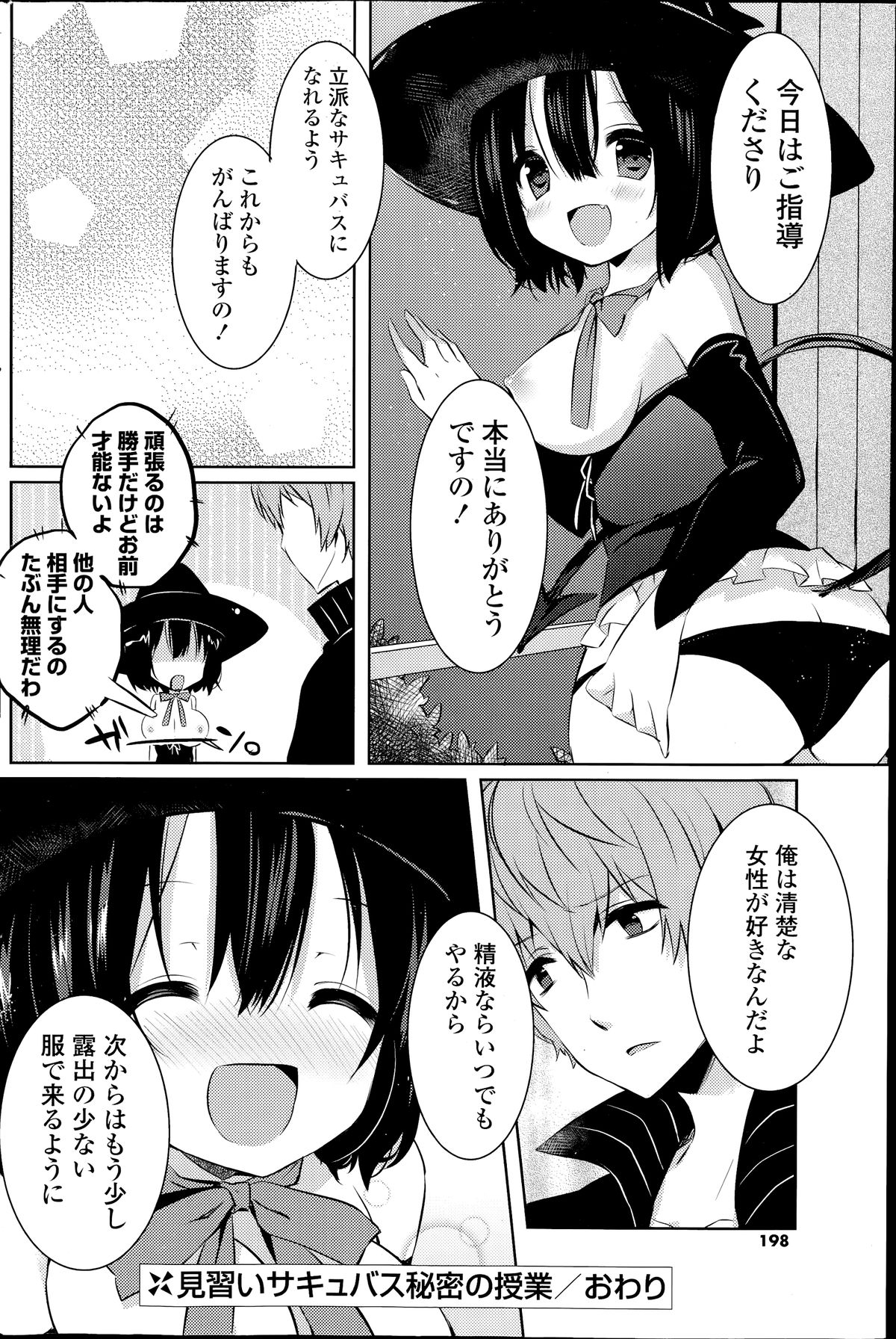 COMIC ポプリクラブ 2014年7月号