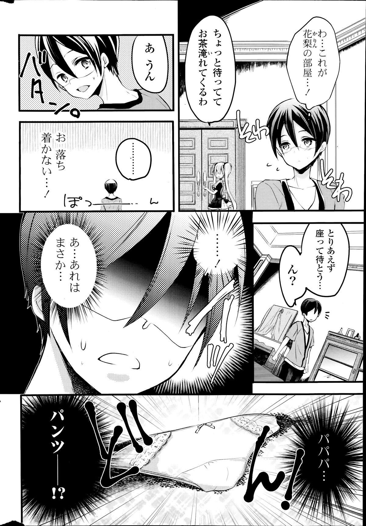 COMIC ポプリクラブ 2014年7月号