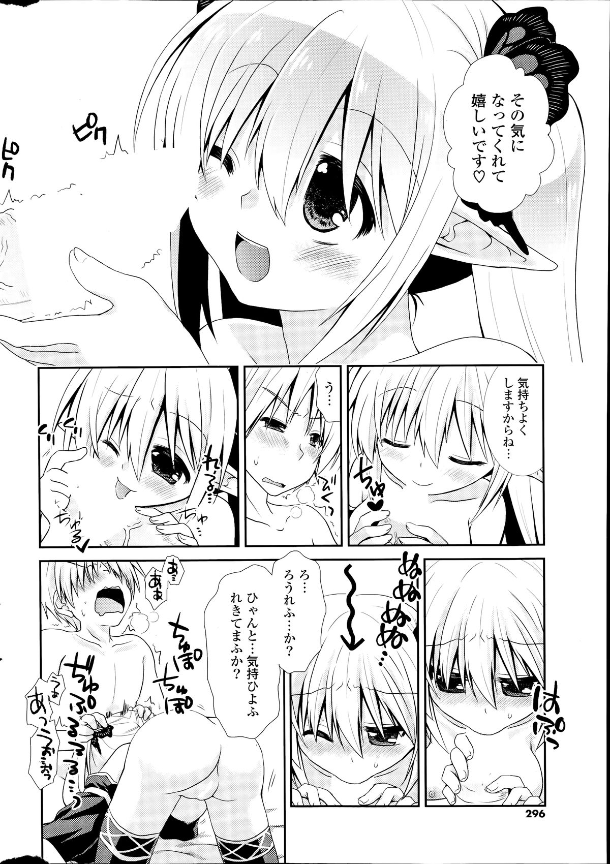 COMIC ポプリクラブ 2014年7月号