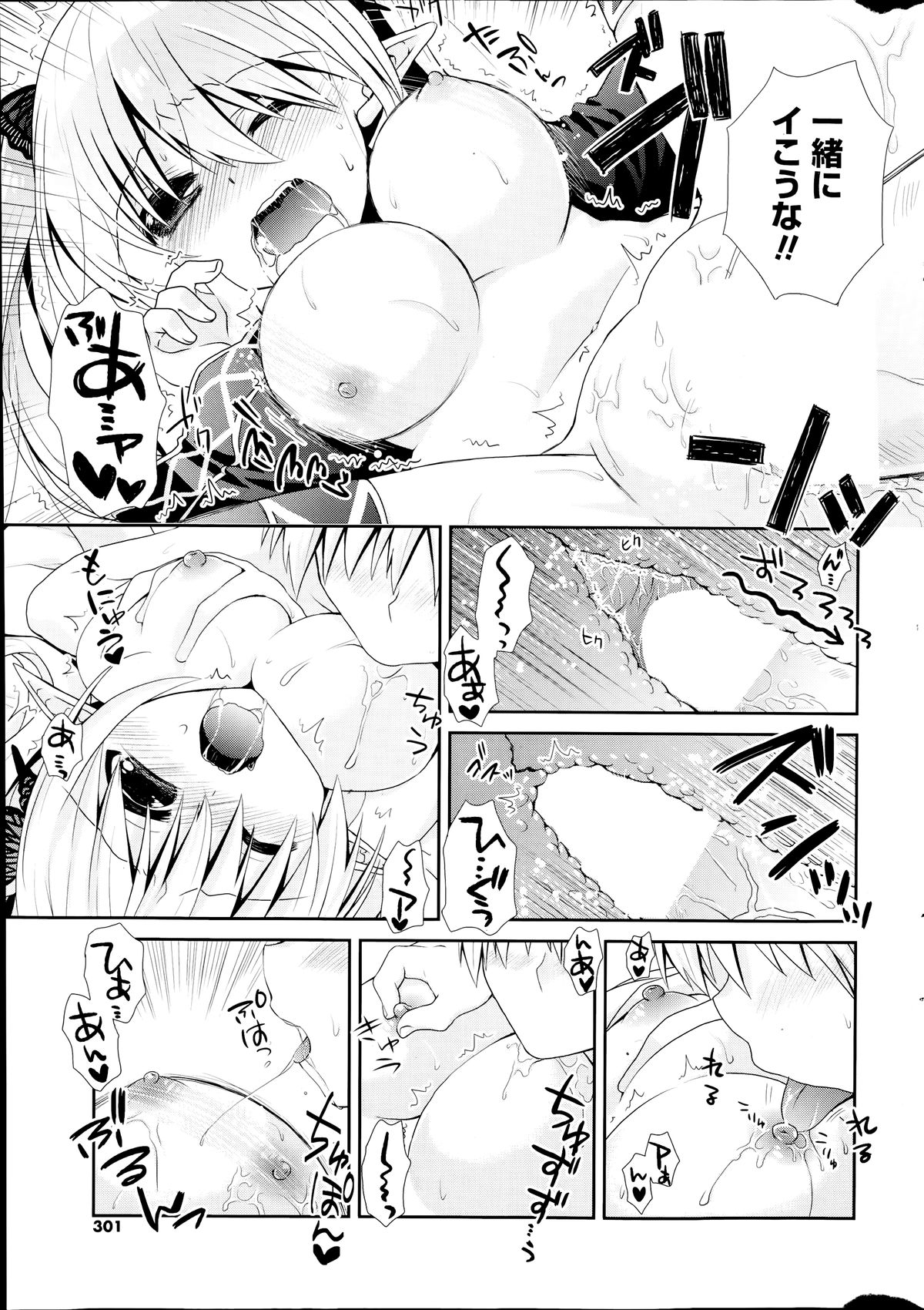 COMIC ポプリクラブ 2014年7月号