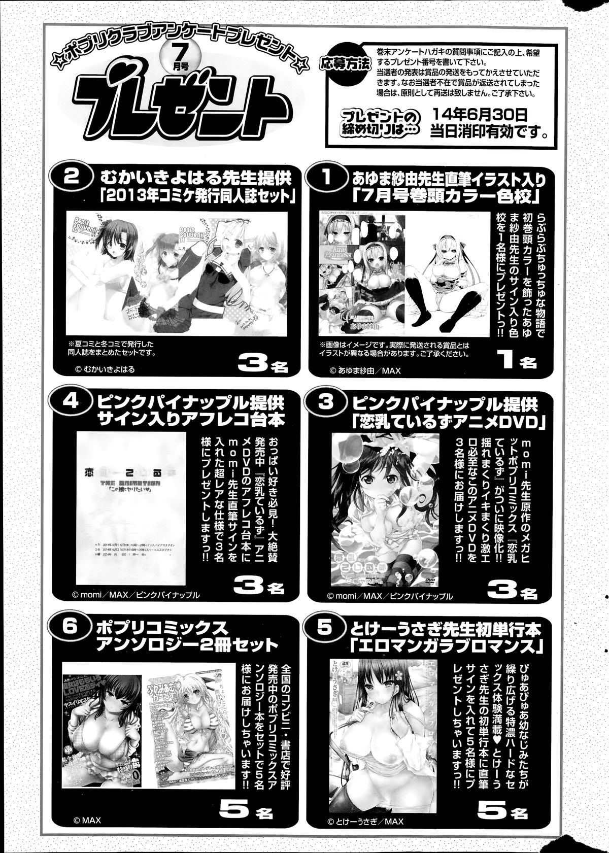 COMIC ポプリクラブ 2014年7月号