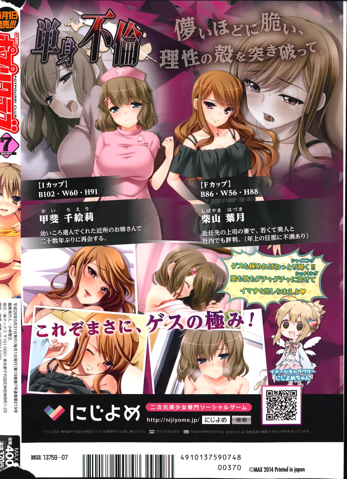 COMIC ポプリクラブ 2014年7月号