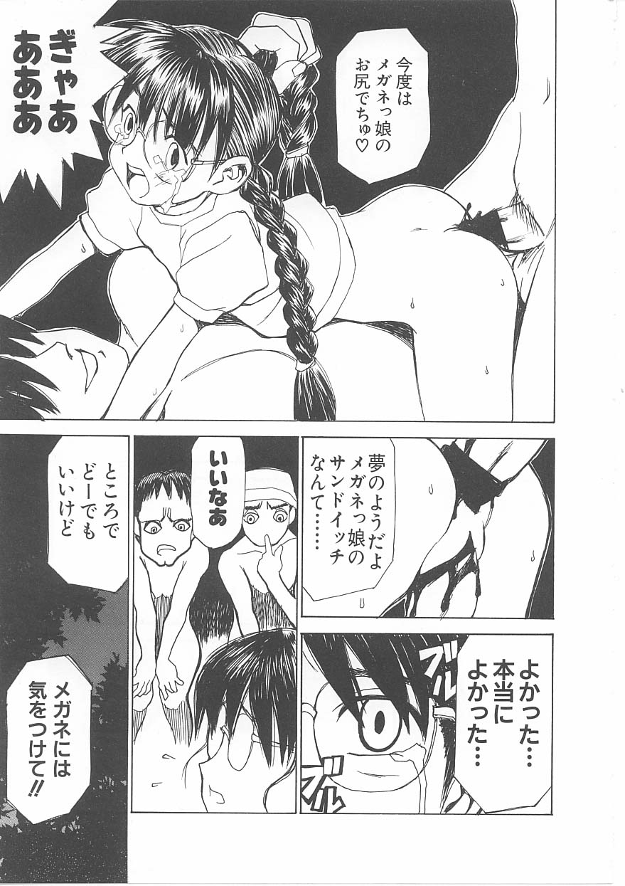 [もりしげ] 子供の森・完結編 もりしげ作品集