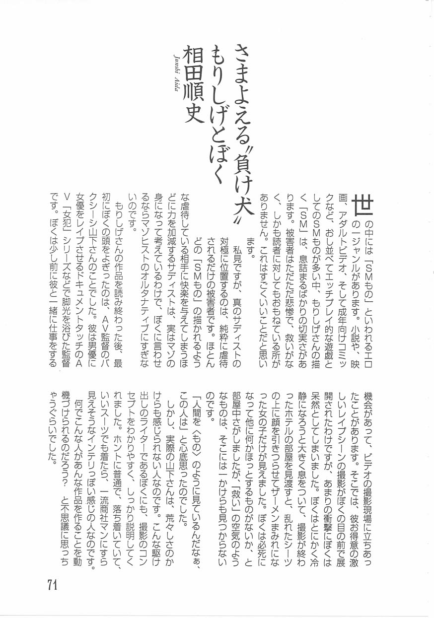 [もりしげ] 子供の森・完結編 もりしげ作品集