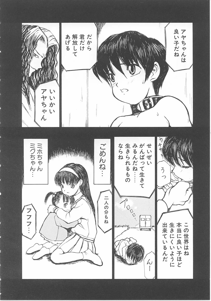 [もりしげ] 子供の森・完結編 もりしげ作品集