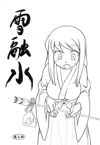 【金坊総海】雪融水