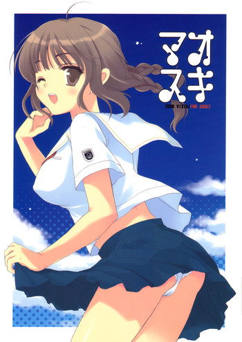 (SC33) [VISTA (オダワラハコネ)] マオスキ (キミキス)