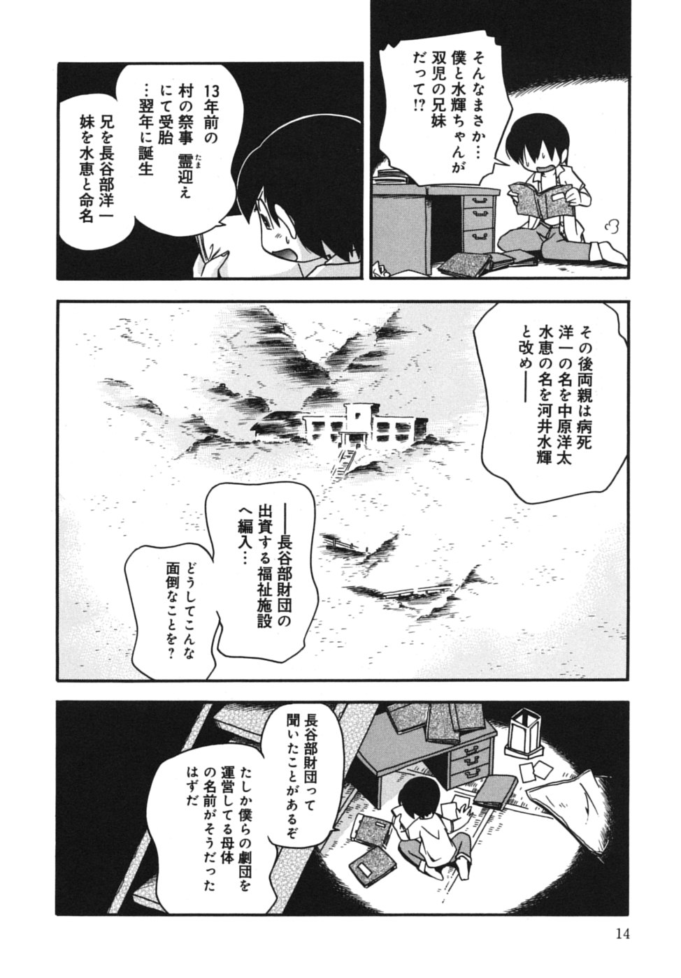 [ほしのふうた] 霧の童話