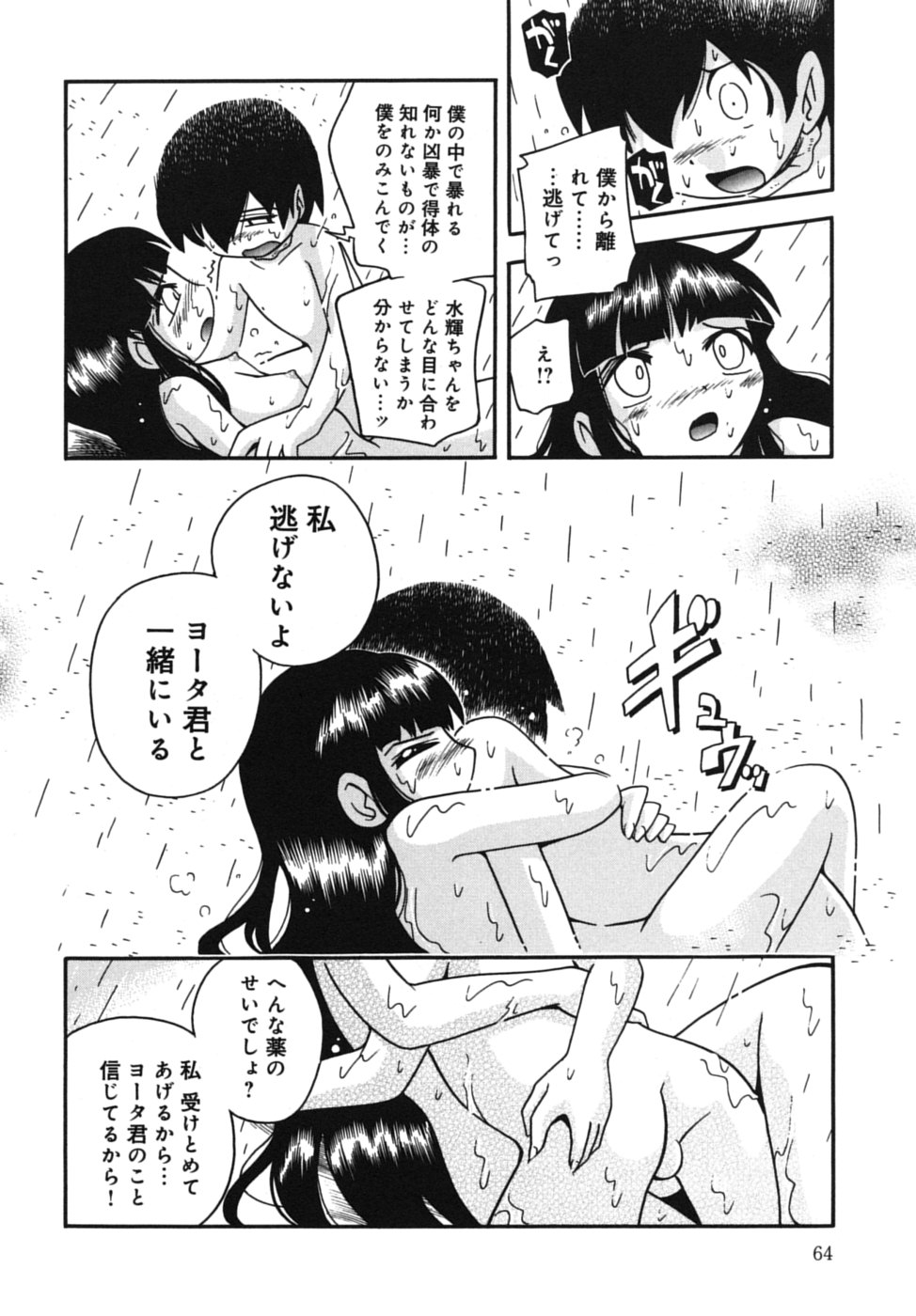 [ほしのふうた] 霧の童話