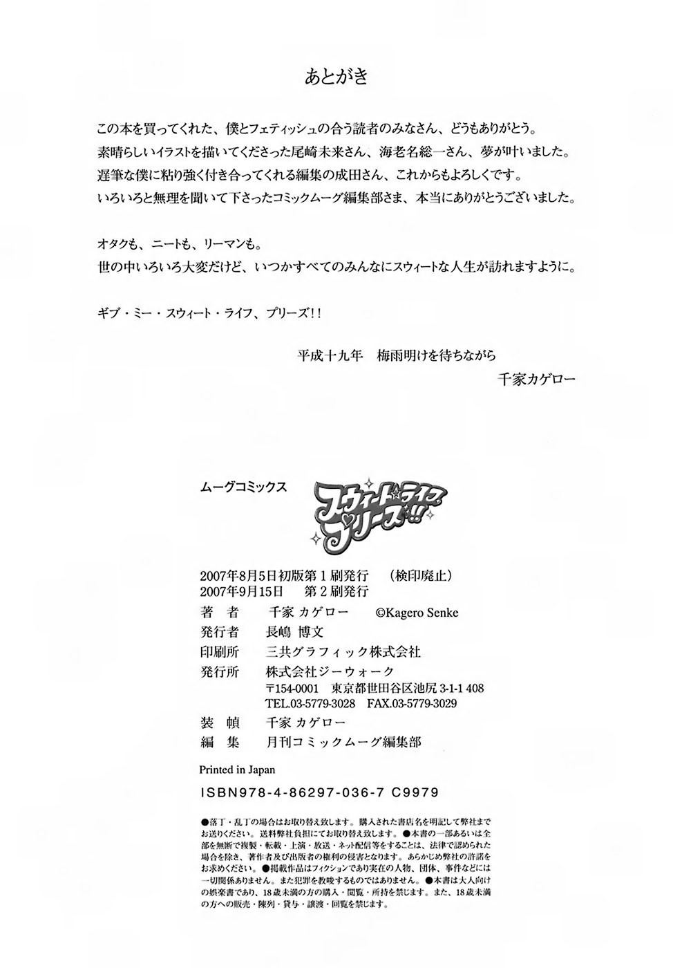 [千家カゲロー] スイート☆ライフ、プリーズ！！