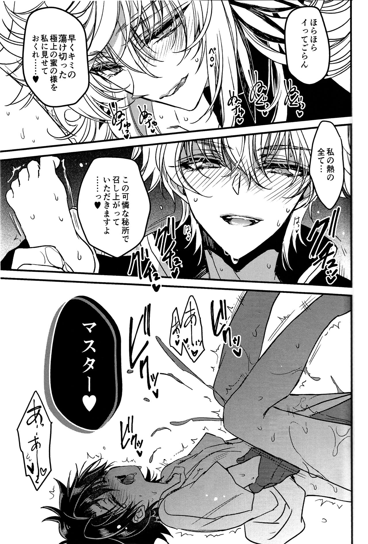 (SUPER27) [RIRIADOLL (武若丸)] 教えてMyマスター (Fate/Grand Order)