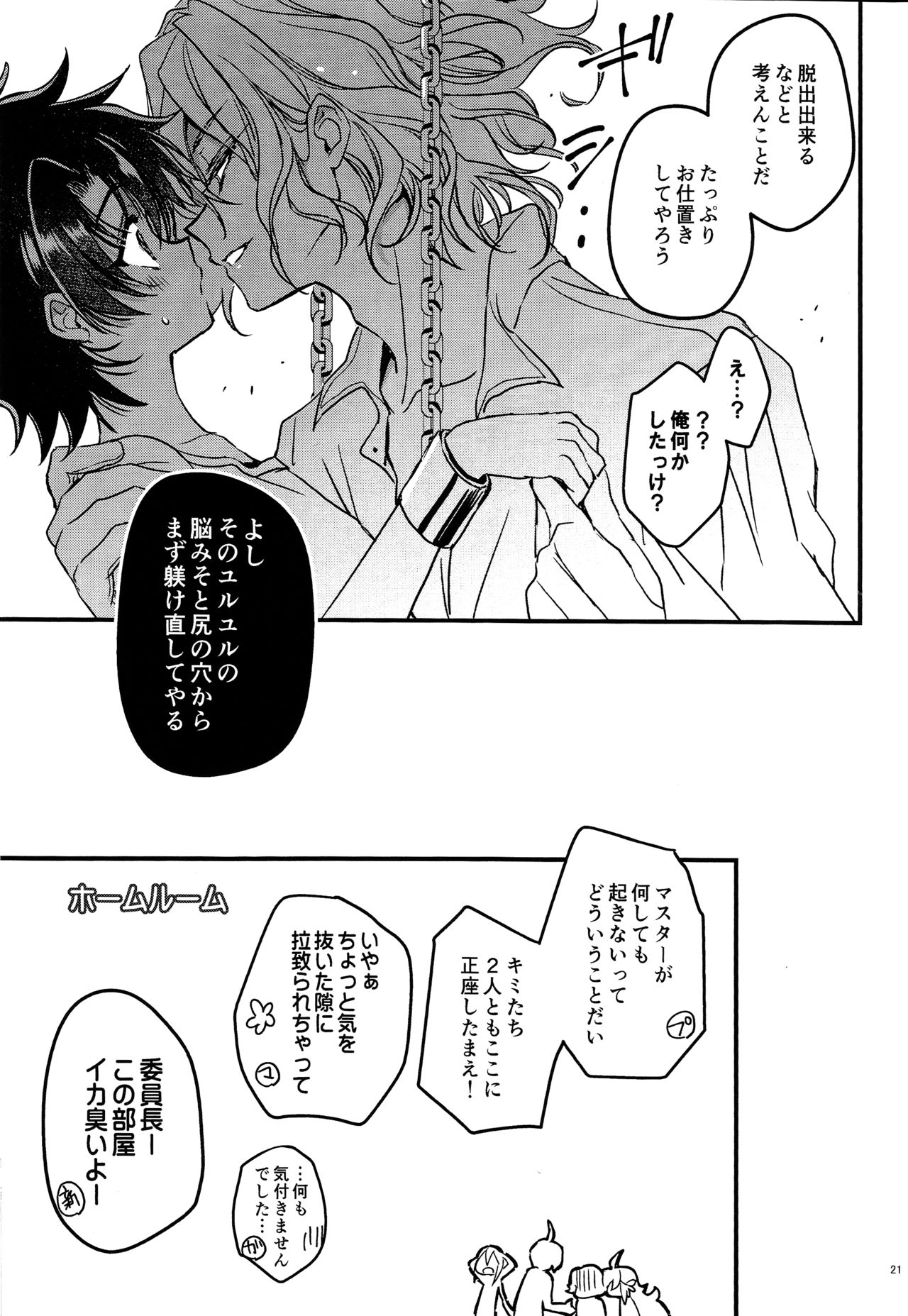 (SUPER27) [RIRIADOLL (武若丸)] 教えてMyマスター (Fate/Grand Order)