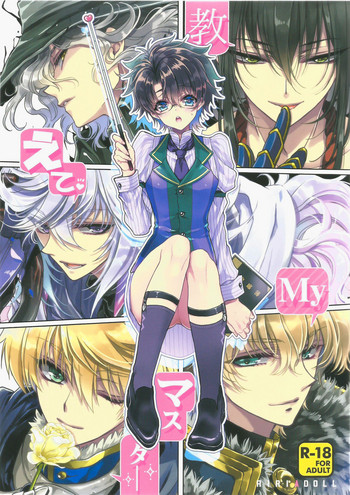 (SUPER27) [RIRIADOLL (武若丸)] 教えてMyマスター (Fate/Grand Order)